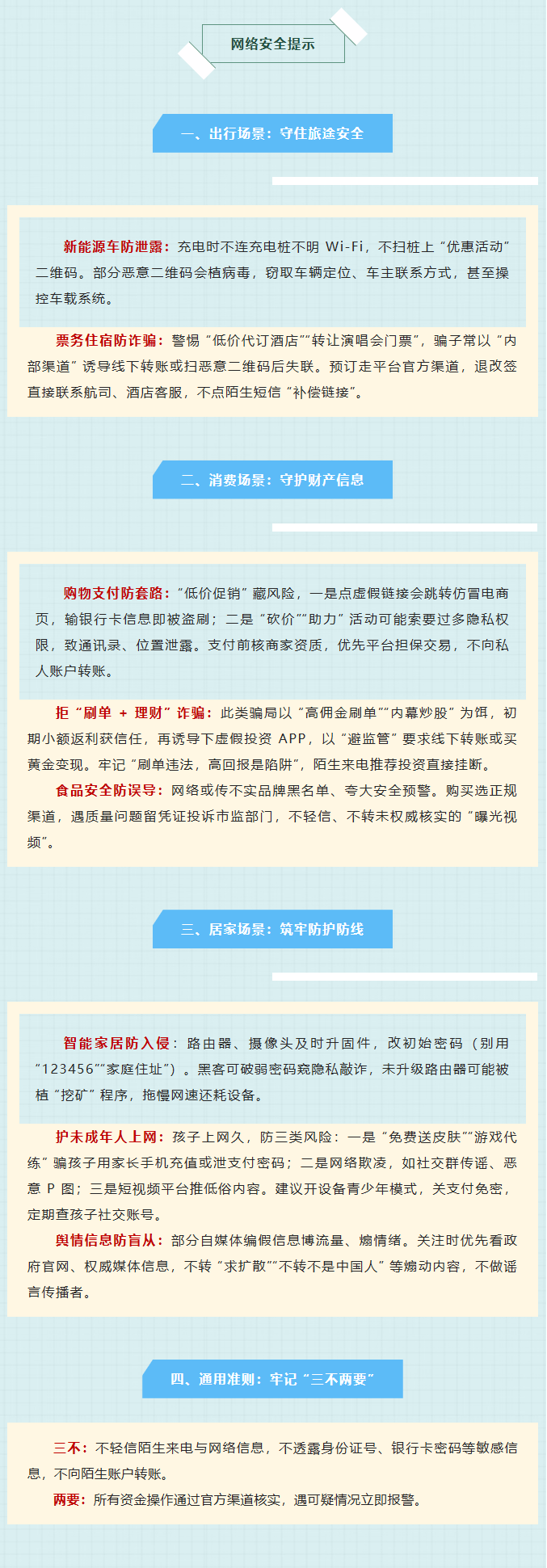网络安全提示.png