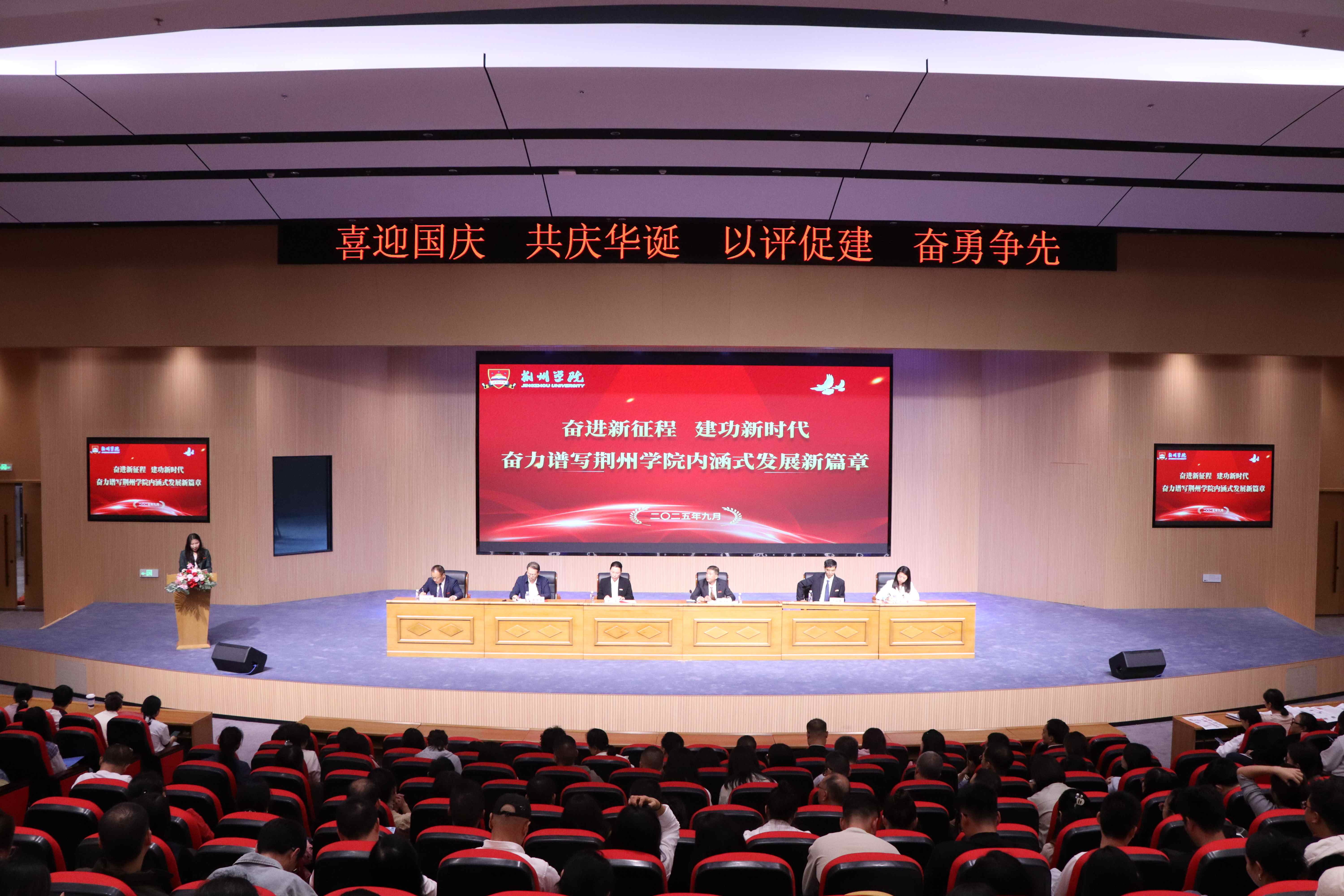 【学校动态】奋进新征程 建功新时代 奋力谱写WilliamHill中文官方网站内涵式发展新篇章 ——我校召开庆祝国庆暨内涵建设提升大会