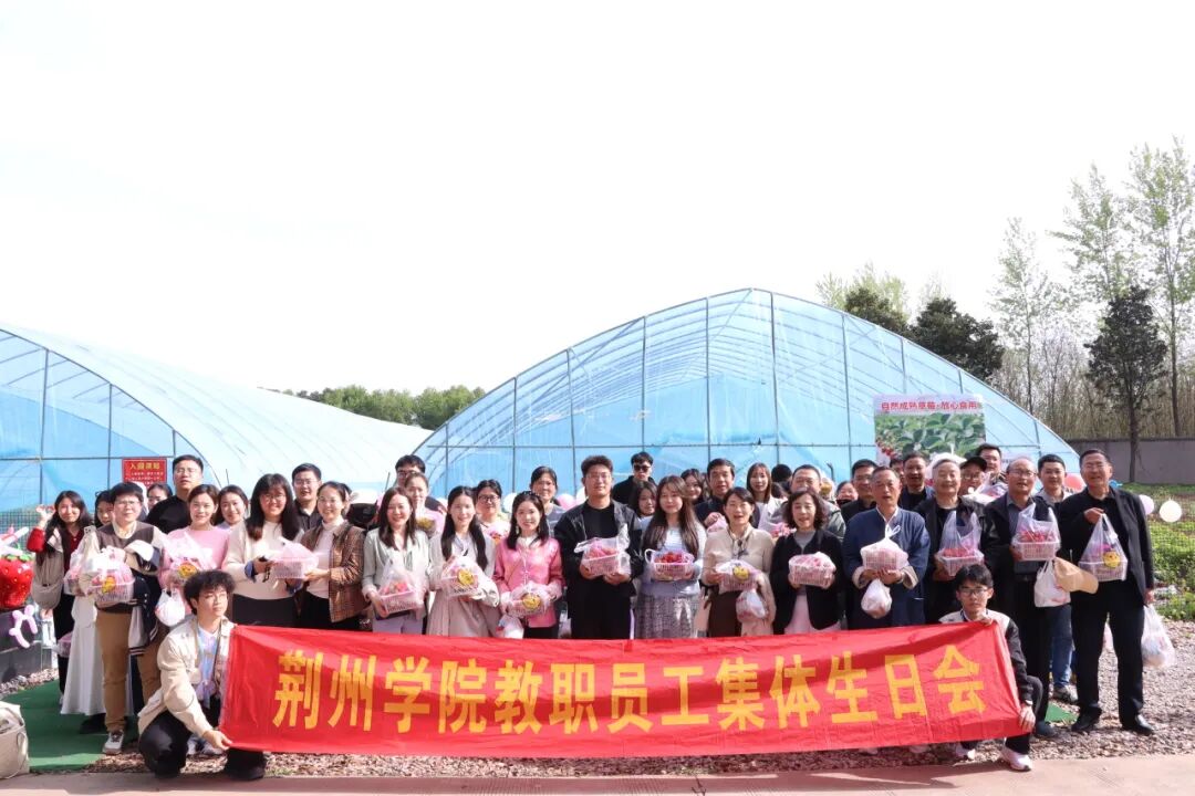 生日会 | 我校成功举办“共赴‘莓’好之约”教职工集体生日会