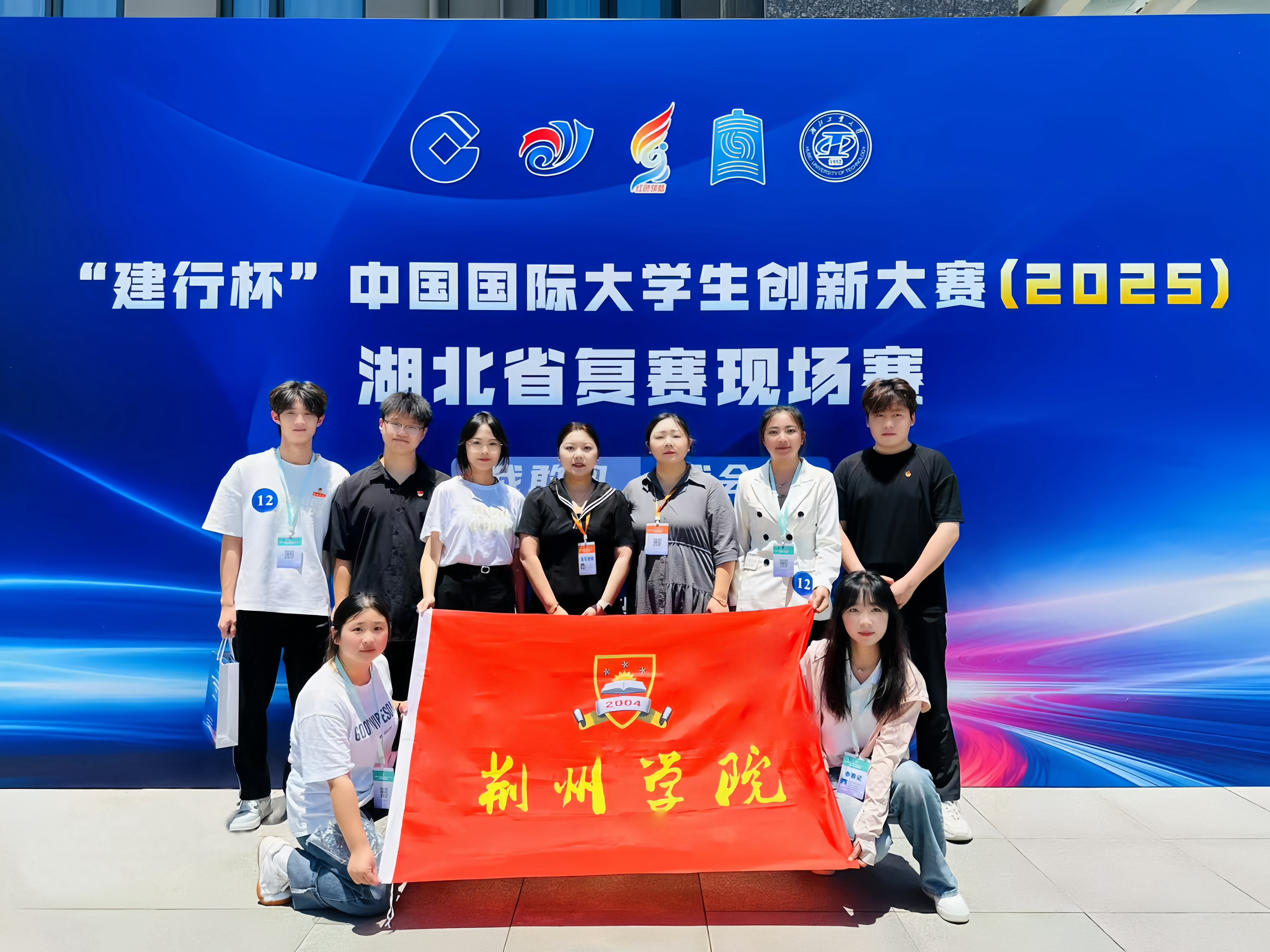 喜讯｜我校学子在“建行杯”中国国际大学生创新大赛（2025）湖北省复赛中再获佳绩