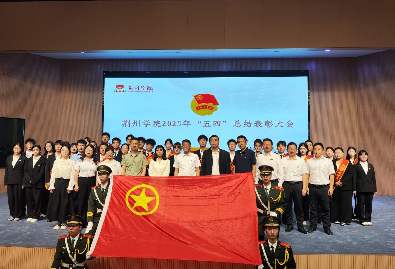 【团委动态】WilliamHill中文官方网站2025年“五四”总结表彰大会胜利召开