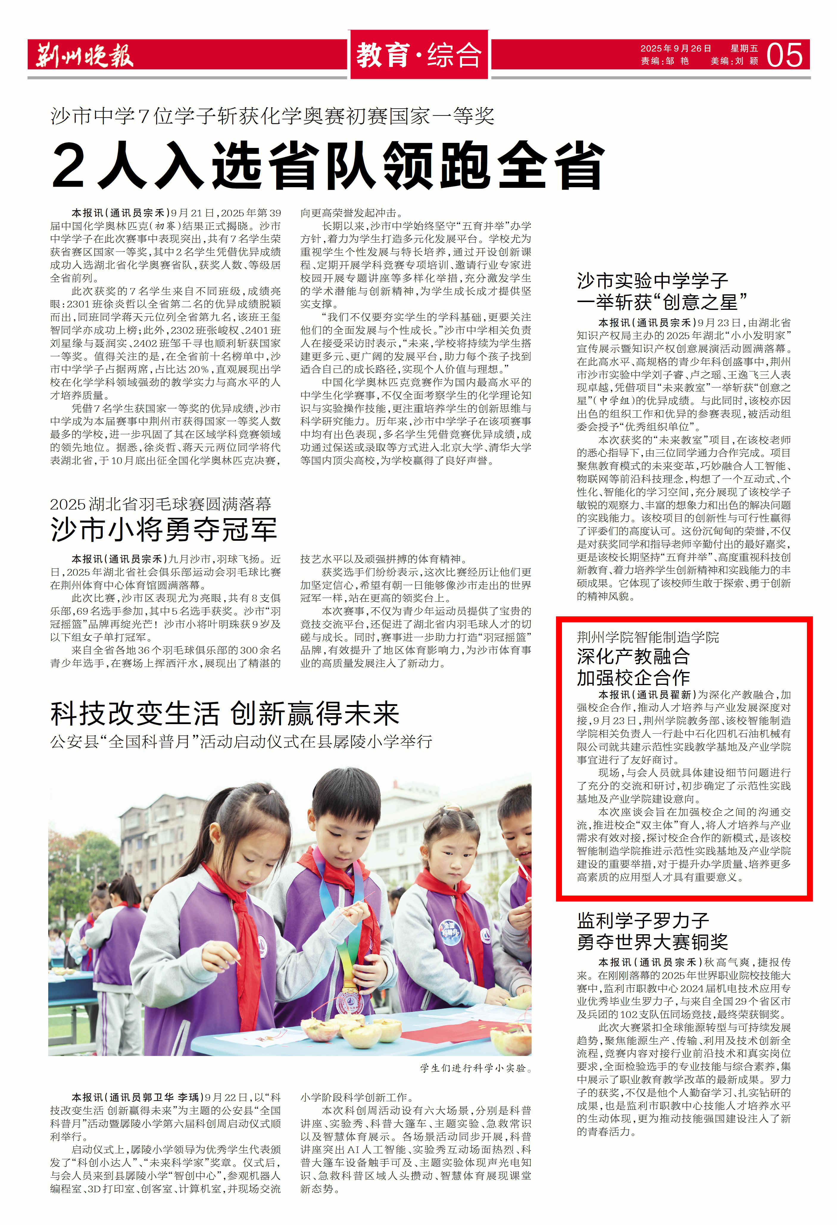 2025.9.25荆州晚报_副本.jpg