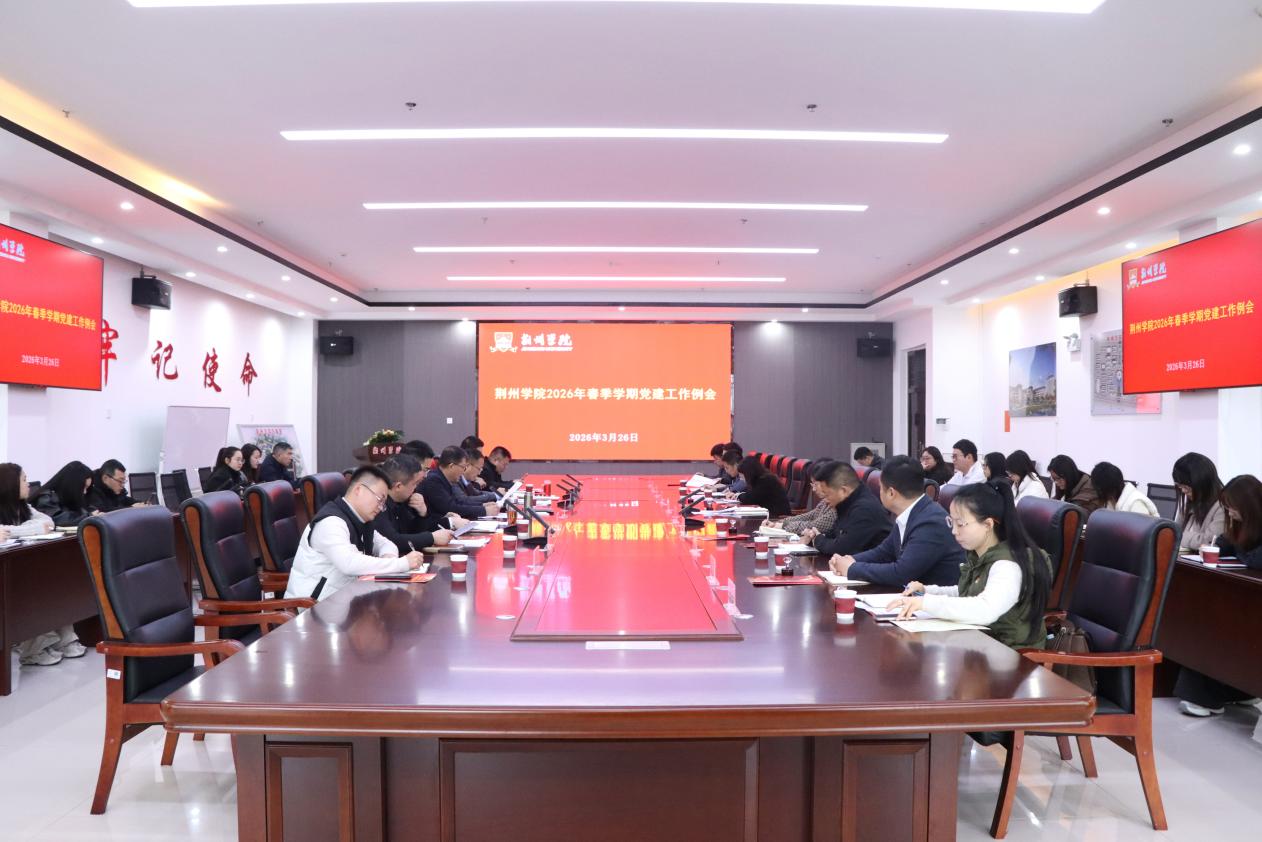 2026.3.26党建工作例会