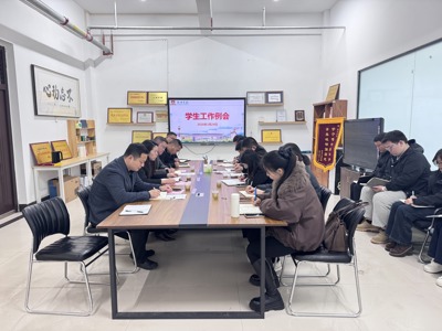 学务部召开2026年春季学期学生工作会议