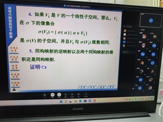 C:\Users\Administrator\Desktop\数理学院线上上课截图\王安平：高等代数.jpg